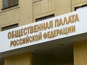 Рабочая группа Общественной палаты Российской Федерации по общественному контролю в сфере ЖКХ