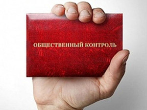 «Об основах общественного контроля в Российской Федерации»