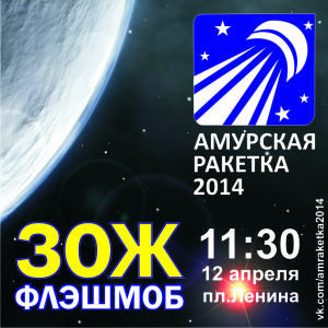 «Амурская ракетка 2014»