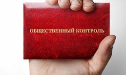 Государственная Дума приняла законопроект об общественном контроле за деятельностью органов власти