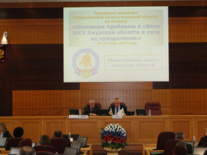 Cостоялось пленарное заседание Общественной палаты Амурской области  на тему «Основные проблемы в сфере ЖКХ Амурской области и пути их преодоления»