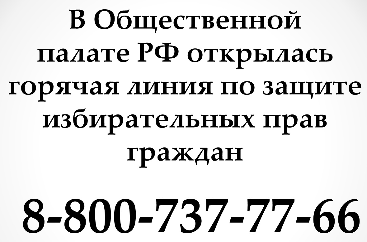 Защита избирательных прав граждан