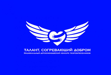 «Талант, согревающий добром»