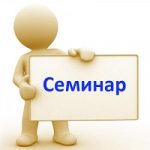 Семинар-кейс по подготовке социальных проектов