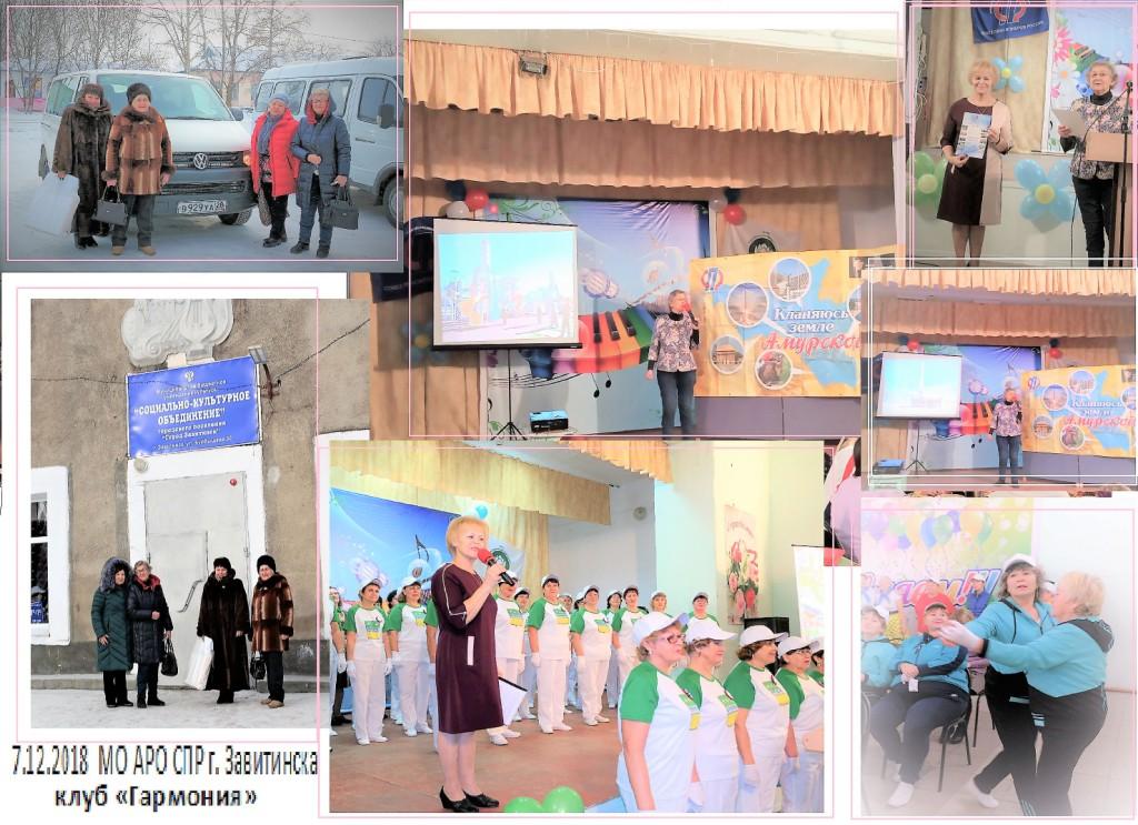 Состоялся праздник местной организации Союза пенсионеров г. Завитинска в честь годовщины образования  танцевально-оздоровительного клуба «Гармония»