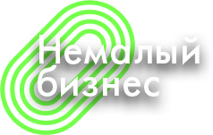 Национальная премия для предпринимателей «Немалый Бизнес»