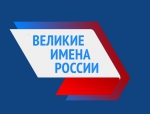 Президент Российской Федерации Путин В.В. присвоил имена великих россиян 44 аэропортам.