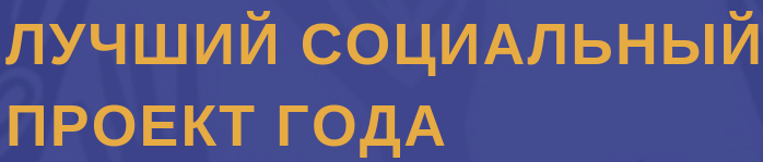 В Приамурье ищут успешные практики доброго бизнеса