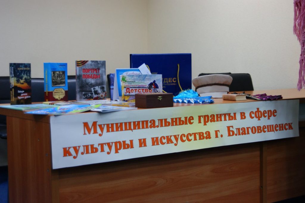 В управлении культуры администрации города Благовещенска стартует прием заявок на участие в 9 конкурсе муниципального гранта в сфере культуры и искусства на 2020 год