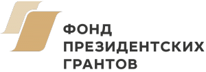 Стартовал прием заявок на второй конкурс 2020 года Фонда президентских грантов