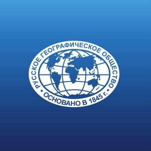Русское географическое общество в четвертый раз вручает Премию РГО