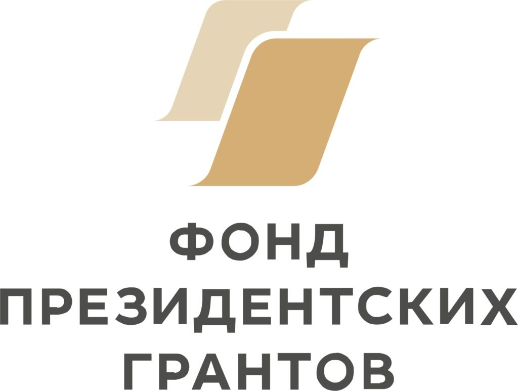 С 1 сентября 2020 года Фонд президентских грантов принимает заявки на участие