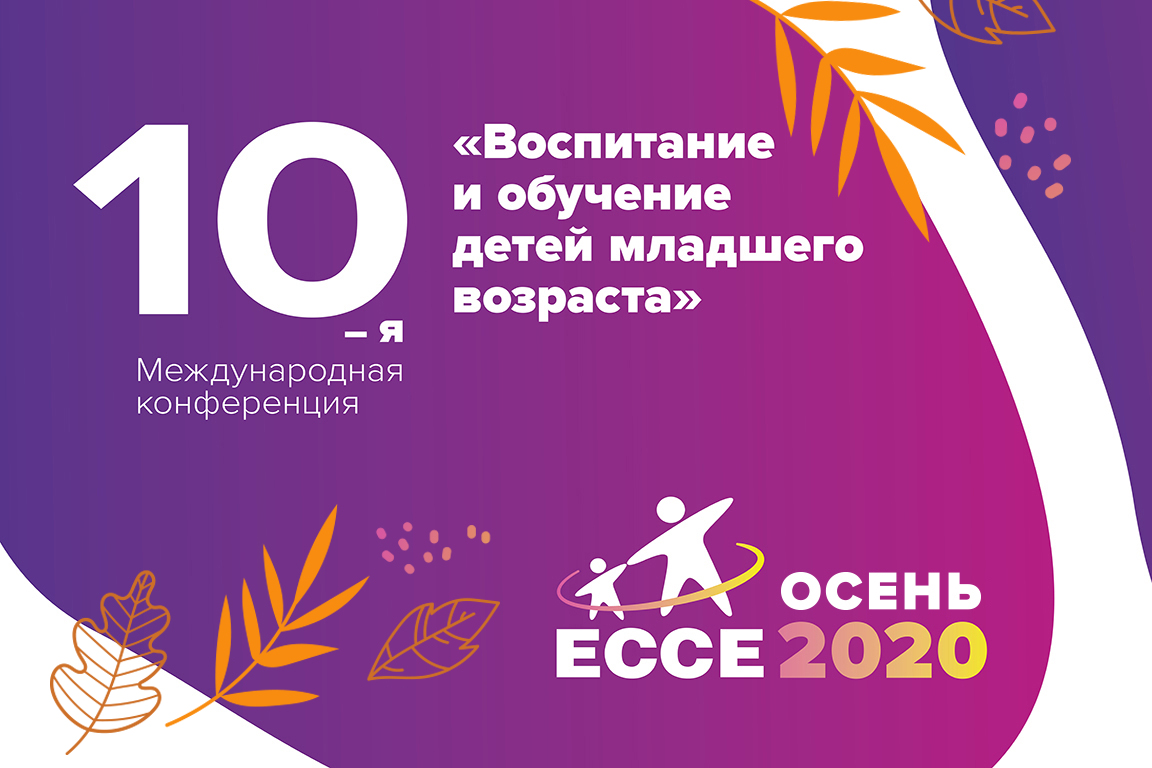 ECCE 2020