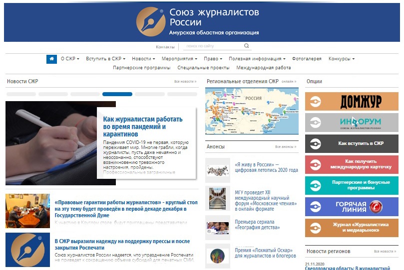 Амурская областная организация Союза журналистов России готовит к запуску собственный сайт и СМИ