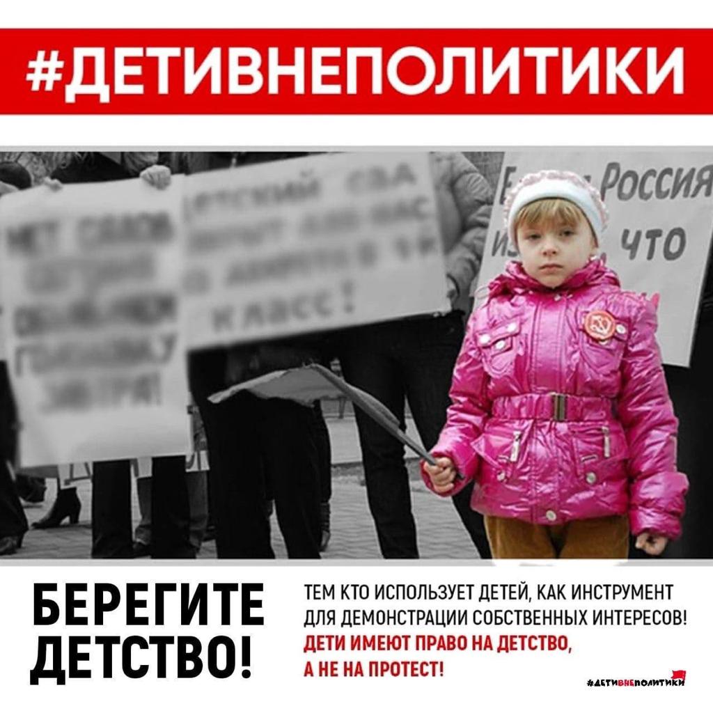 #ДЕТИВНЕПОЛИТИКИ