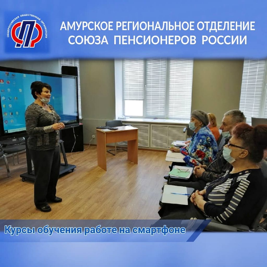 Курсы для пенсионеров