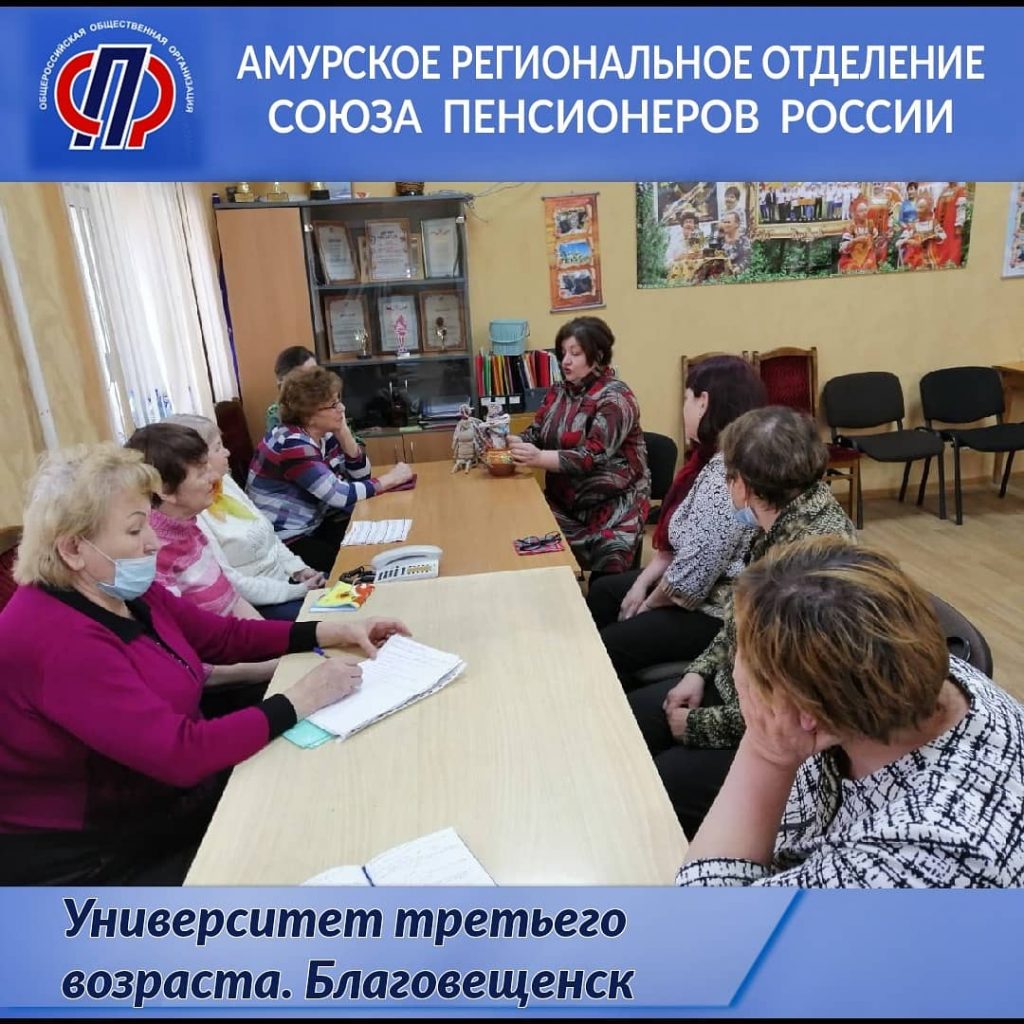 Университет третьего возраста