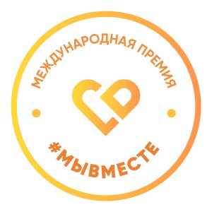 #МЫВМЕСТЕ