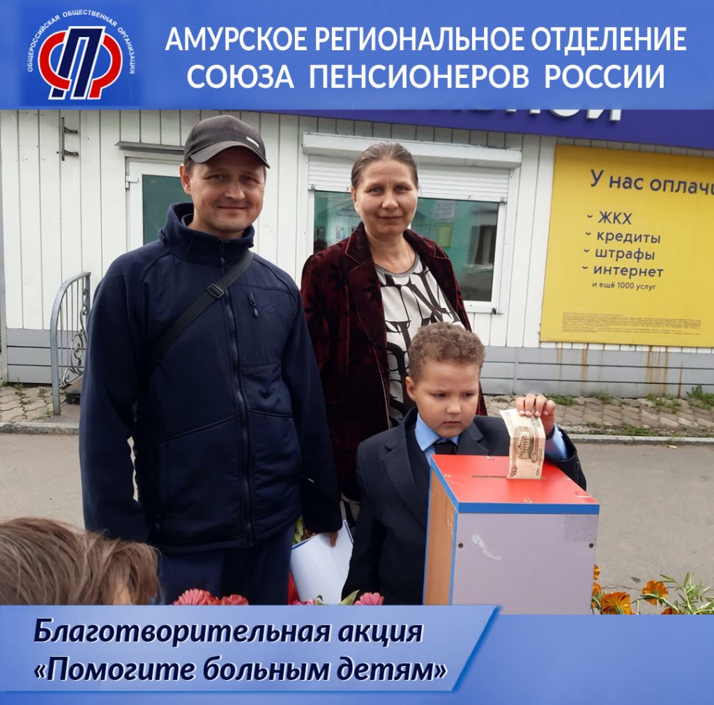 Акция «Помогите больным детям» в Райчихинске