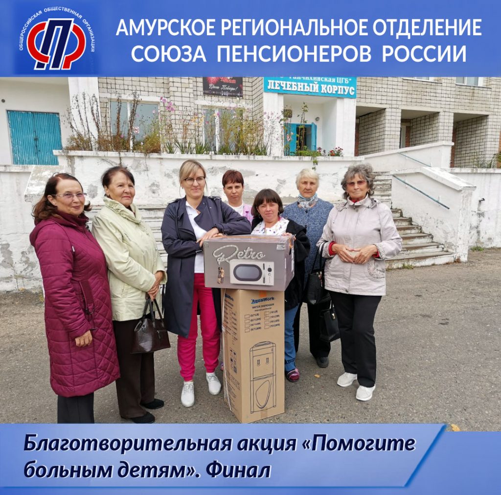 Акция «Помогите больным детям» в Райчихинске