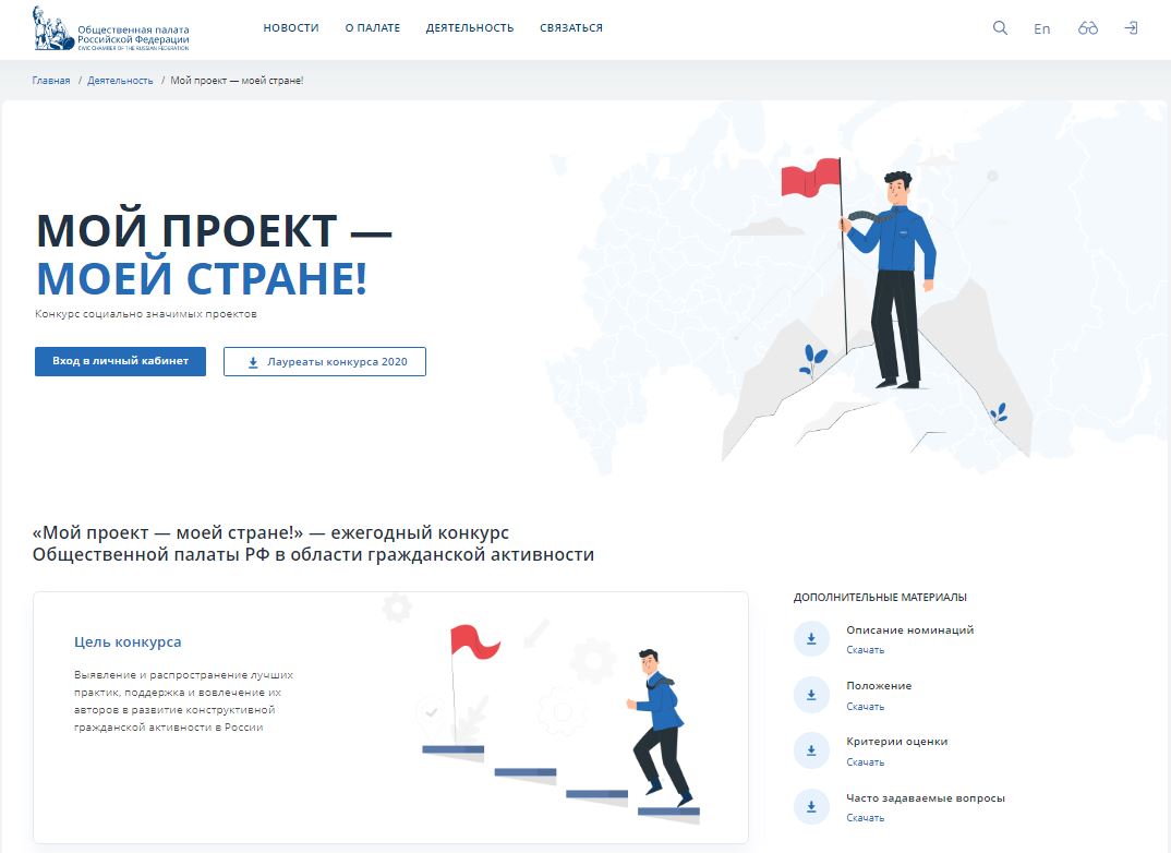 «Мой проект — моей стране!»
