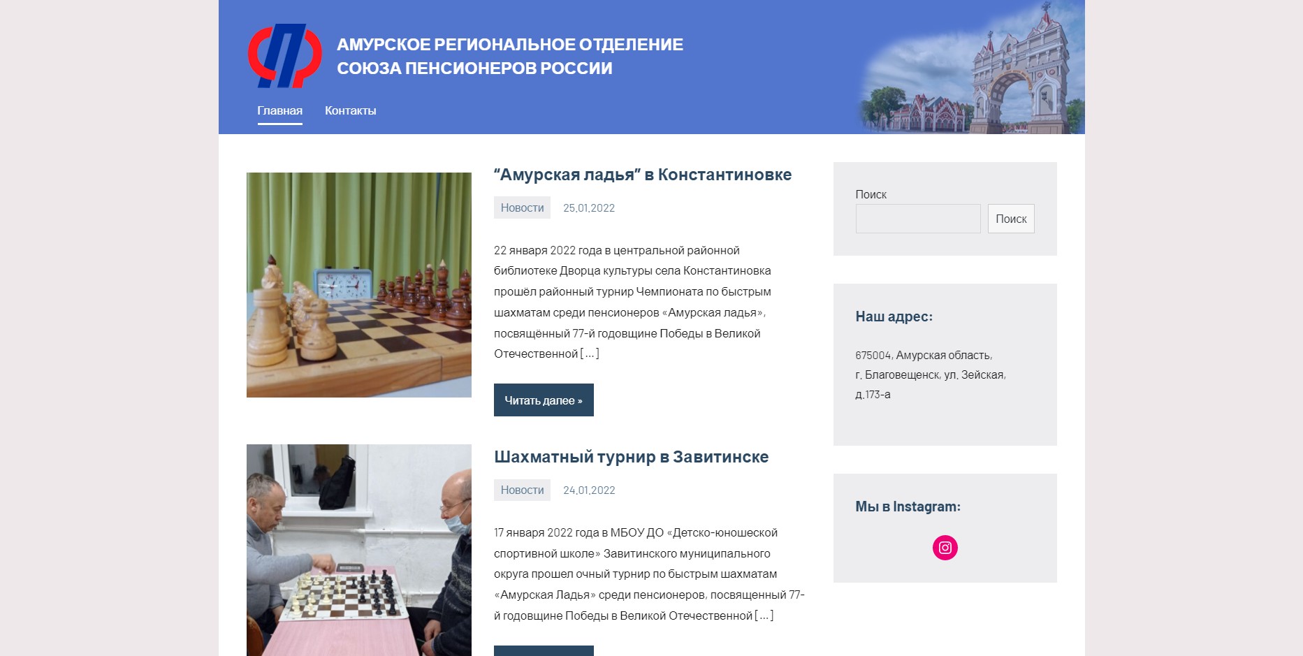Теперь у Амурского регионального отделения «СОЮЗА ПЕНСИОНЕРОВ РОССИИ» есть свой сайт