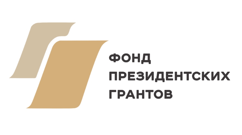 НКО могут встретиться с представителями Фонда президентских грантов