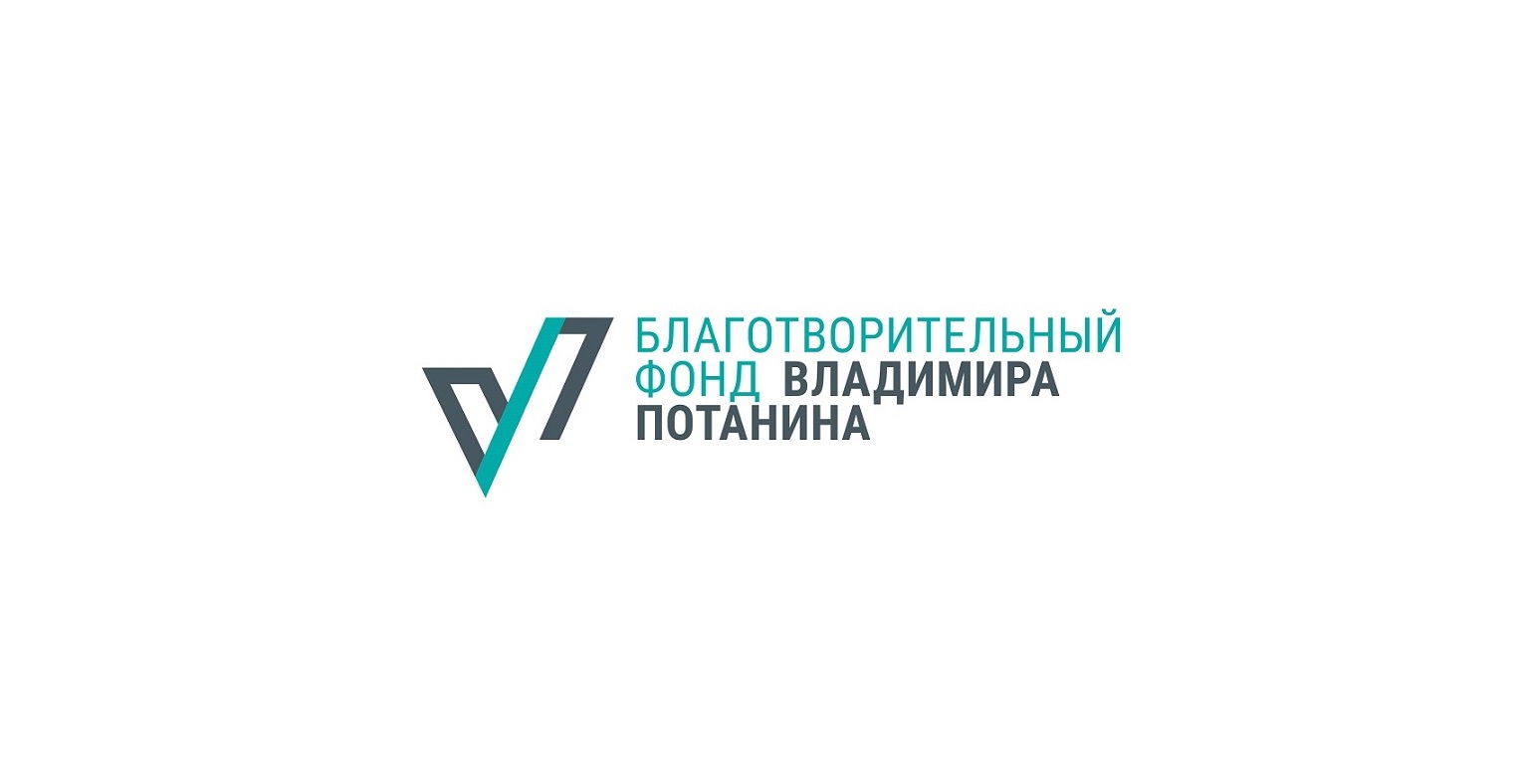 До 31 августа открыт прием заявок на 4 конкурса от Благотворительного Фонда Владимира Потанина