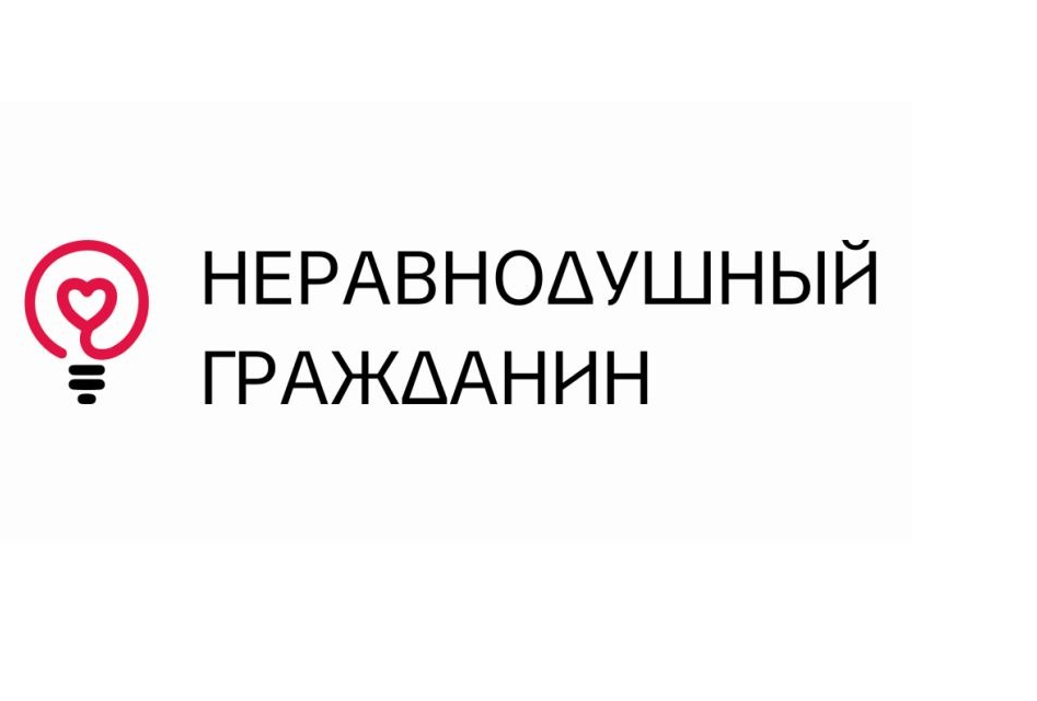 В Амурской области впервые стартовала Дальневосточная общественная премия «Неравнодушный гражданин»