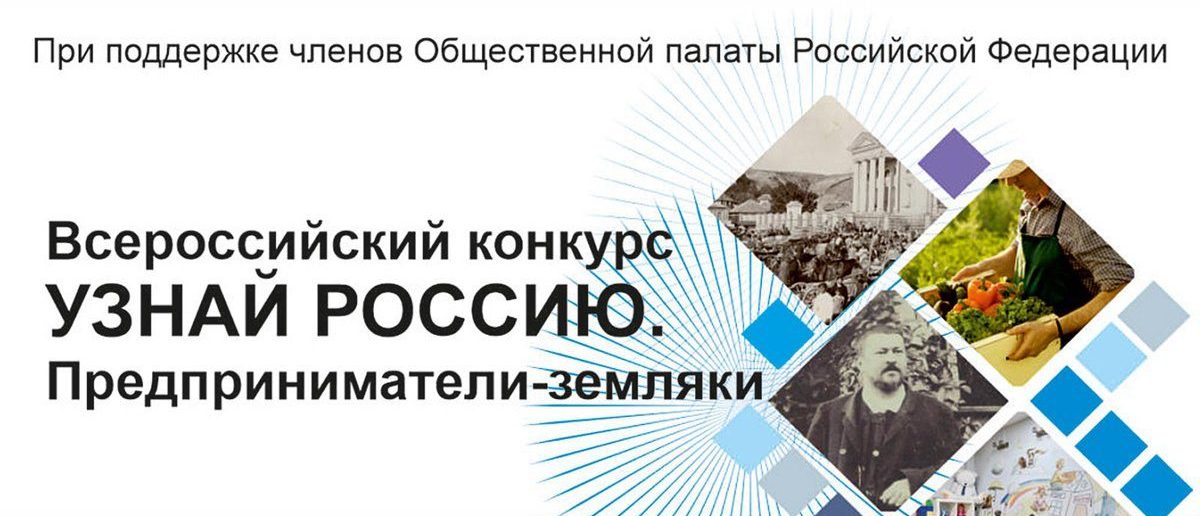 Амурчане могут стать участниками социального проекта «Узнай Россию. Предприниматели-земляки»