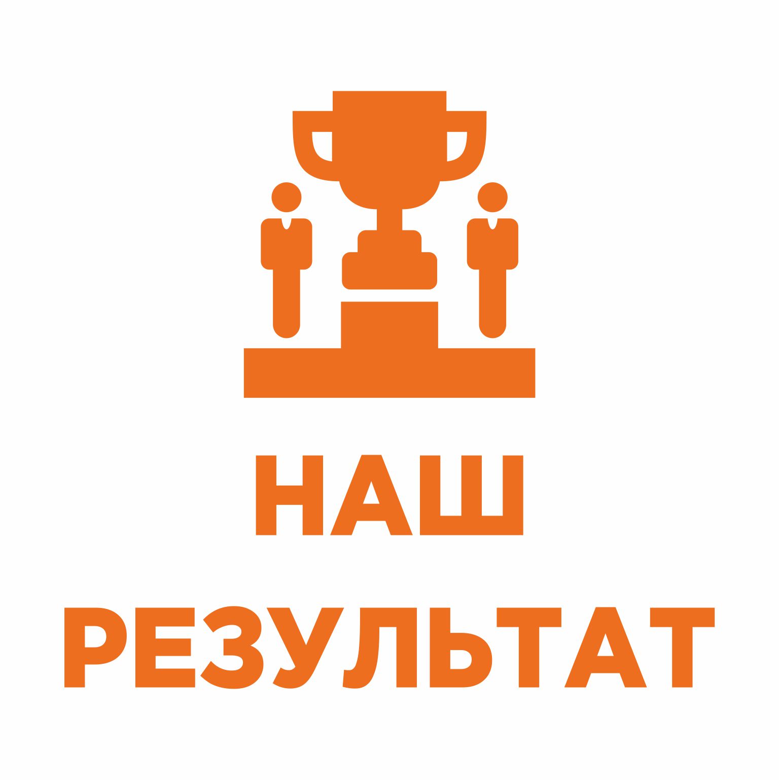 Общественная палата Амурской области объявляет старт регионального конкурса публичных годовых отчетов СО НКО «Наш результат»