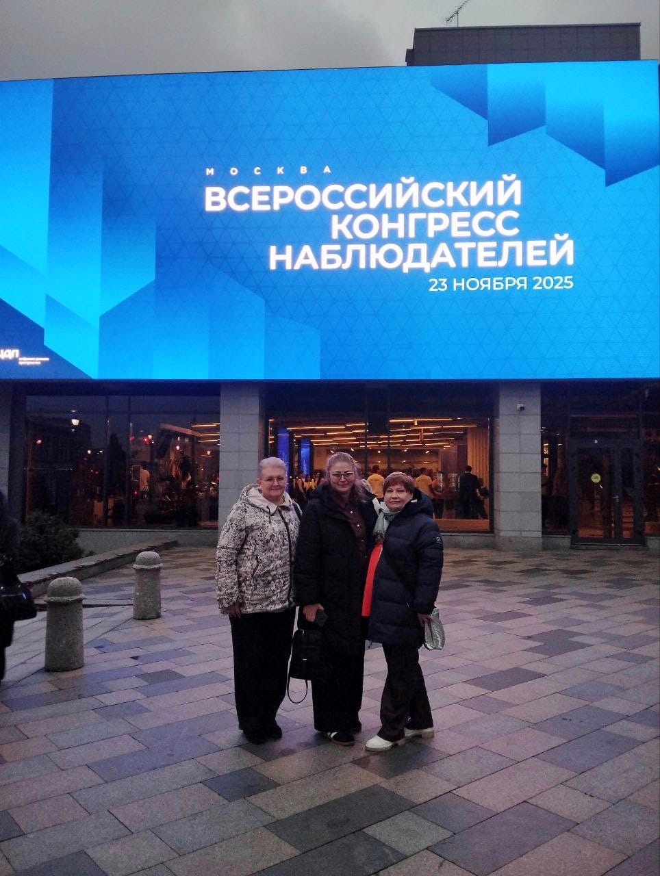 23 ноября в Москве состоялся Всероссийский конгресс наблюдателей
