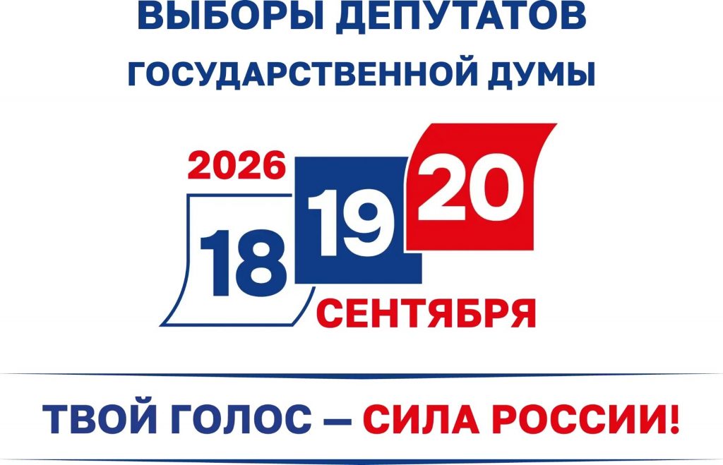 Процесс выдвижения на выборах 2026 – оценка электоральной динамики